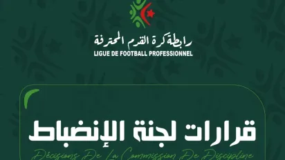 لجنة الانضباط