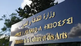 مبنى وزارة الثقافة والفنون. ص:ح.م