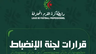 لجنة الانضباط