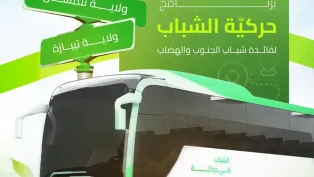 الصورة: وزارة الشباب