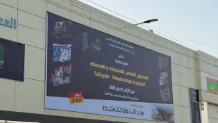 الصورة: وزارة التجارة الخارجية