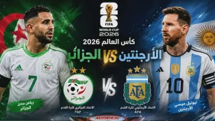 الجزائر vs الأرجنتين