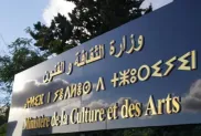 مبنى وزارة الثقافة والفنون. ص:ح.م