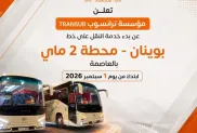 الصورة: ب. وسيم