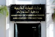الصورة: مقر وزارة التجارة الخارجية م: وأج