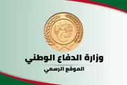 الصورة: وزارة الدفاع