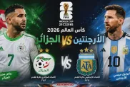 الجزائر vs الأرجنتين