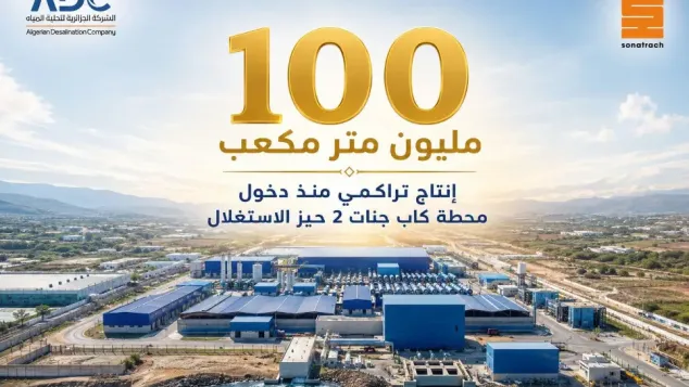 الصورة: شركة تحلية المياه