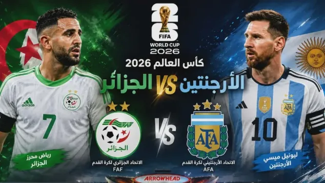 الجزائر vs الأرجنتين