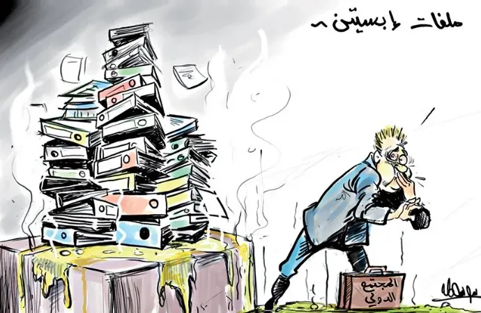 ملفات إبستين