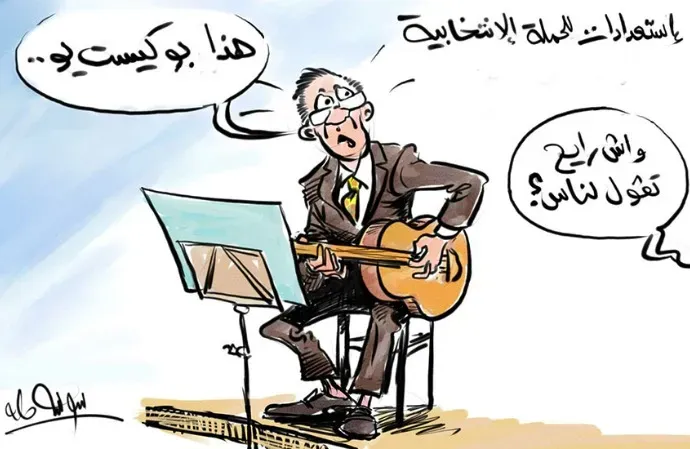 إستعدادات الحملة الانتخابية