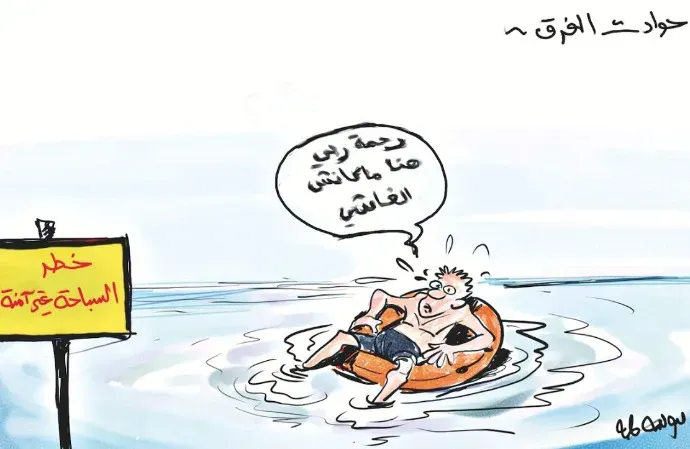 كاريكاتير العدد 11497