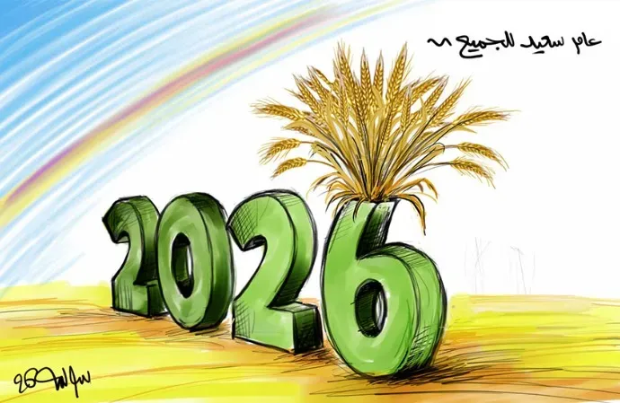 عام سعيد للجميع