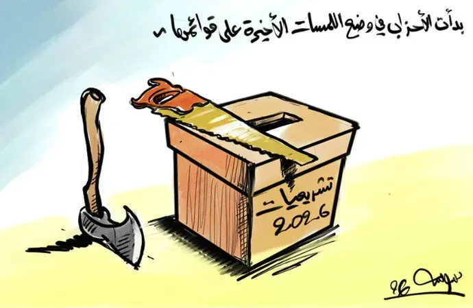 تشريعيات 2026
