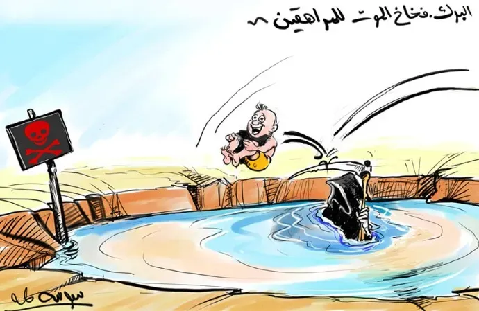 البرك..فخاخ الموت للمراهقين