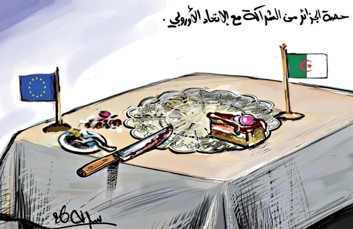 الشراكة الجزائرية مع الإتحاد الأوروبي