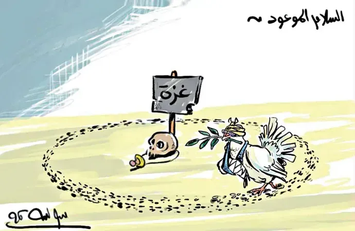 غزة: السلام الموعود