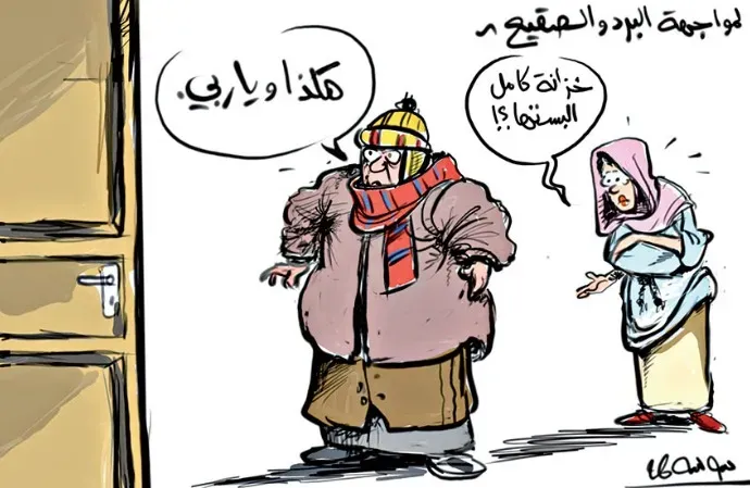 لمواجهة البرد القارص و الصقيع