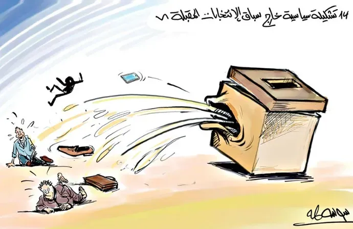 14 تشكيلة سياسية خارج سباق الانتخابات المقبلة