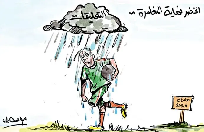 الخضر نهاية المغامرة