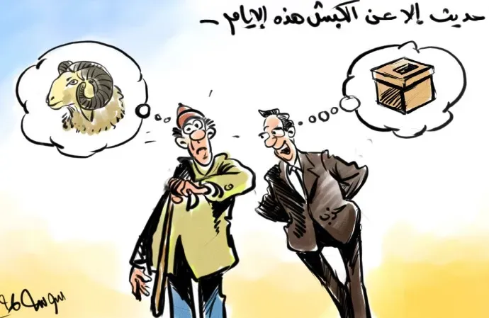 كاريكاتير العدد 11462