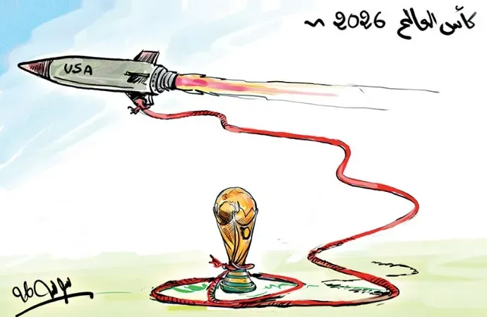 كأس العالم 2026