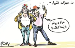كاريكاتير العدد 11258