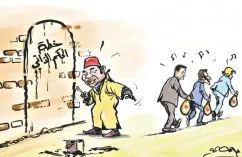 كاريكاتير العدد 11292