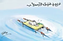 الوضع في الشرق الأوسط