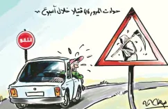 كاريكاتير العدد 11260