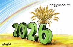 عام سعيد للجميع