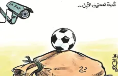 كاريكاتير العدد 11206