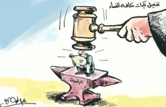 كاريكاتير العدد 11278