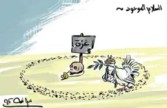 غزة: السلام الموعود
