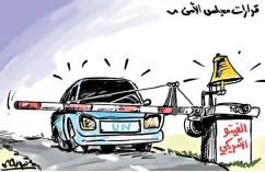 قرارات مجلس الأمن..الفيتو الأمريكي