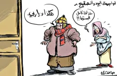 لمواجهة البرد القارص و الصقيع