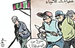 كاريكاتير العدد 11240