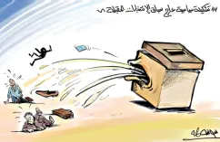 14 تشكيلة سياسية خارج سباق الانتخابات المقبلة