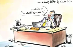 كاريكاتير العدد 11410