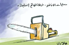 كاريكاتير العدد 11588