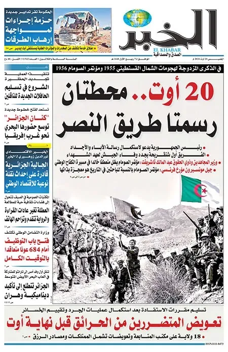 العدد : 11542 / 20-08-2026