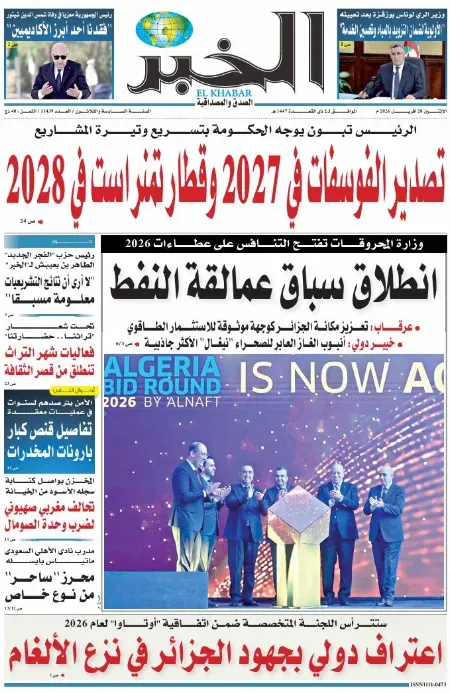 العدد : 11439 / 20-04-2026