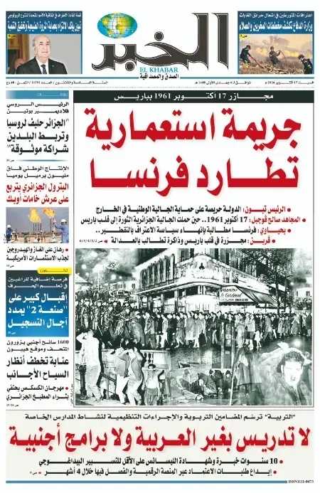 العدد : 11591 / 17-10-2026