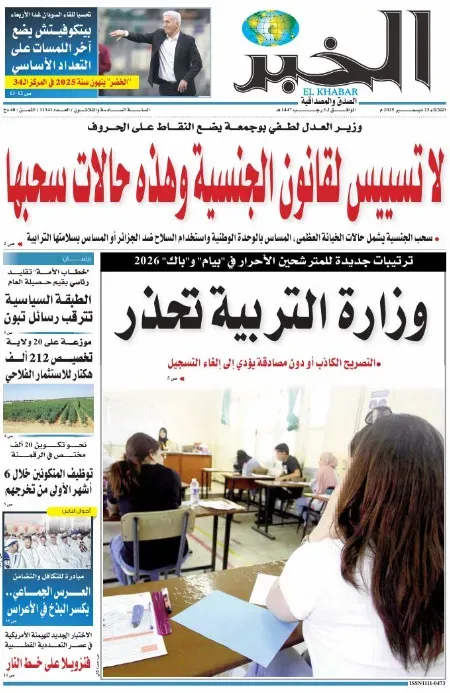 العدد : 11341 / 23-12-2025