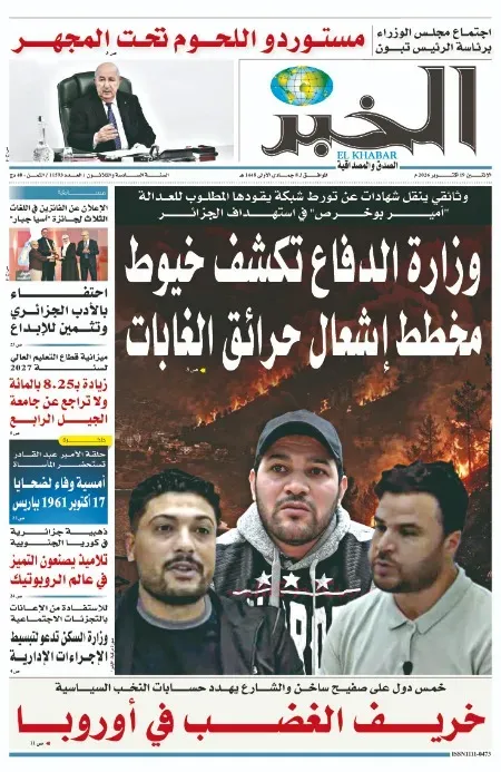 العدد : 11593 / 19-10-2026