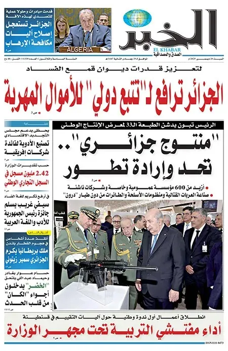 العدد : 11338 / 20-12-2025