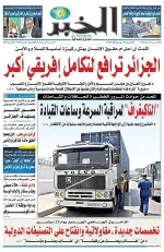 العدد : 11544 / 23-08-2026
