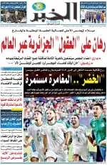 العدد : 11497 / 29-06-2026