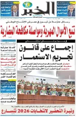 العدد : 11339 / 21-12-2025