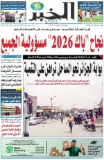 العدد : 11476 / 04-06-2026